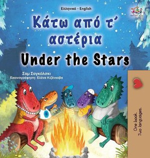 Under the Stars (Greek English Bilingual Kids Book)