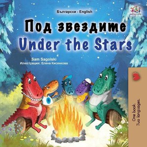 Under the Stars (Bulgarian English Bilingual Kids Book)