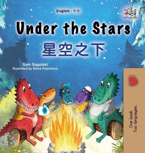 Under the Stars (English Chinese Bilingual Kids Book)