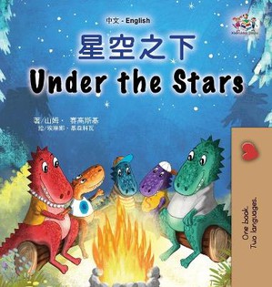 Under the Stars (Chinese English Bilingual Kids Book)