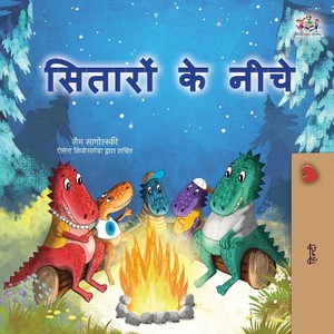 Under the Stars (Hindi Children's Book)