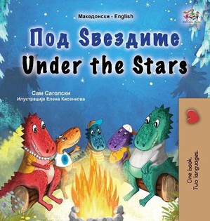 Under the Stars (Macedonian English Bilingual Kids Book)