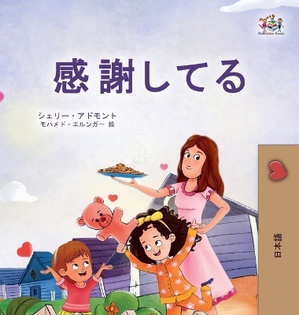 I am Thankful (Japanese Book for Kids)
