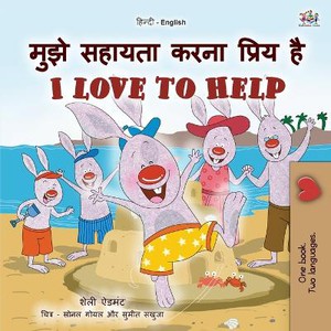 I Love to Help (Hindi English Bilingual Kids Book)