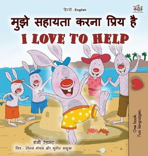 I Love to Help (Hindi English Bilingual Kids Book)