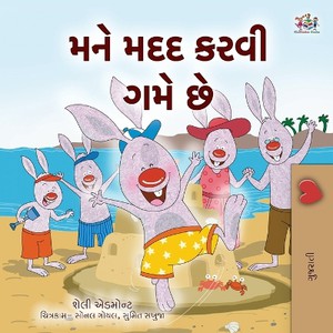 I Love to Help (Gujarati Children's Book)