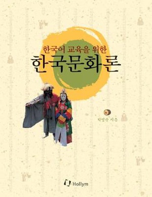 Youngsoon, P: Introduction To Korean Culture For Teaching Ko
