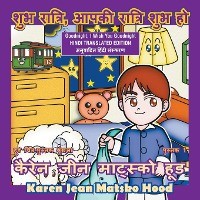 Goodnight, I Wish You Goodnight, Translated Hindi Edition
