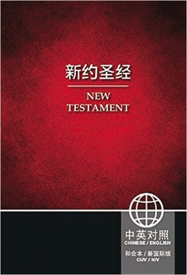 CUV (Simplified Script), NIV, Chinese/English Bilingual New Testament, Paperback, Red