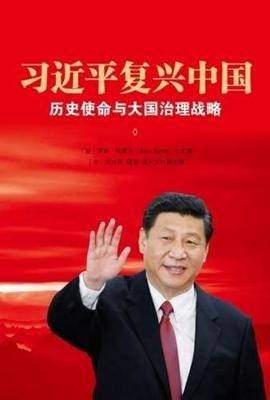 XI JINPINGS CHINA RENAISSANCE