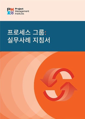 Process Groups (Korean Edition)