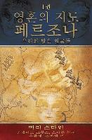 &#50689;&#54844;&#51032; &#51648;&#46020;: &#50864;&#47532;&#51032; &#47566;&#51008; &#50620;&#44404;&#46308; [Map of the Soul: Persona - Korean Editi