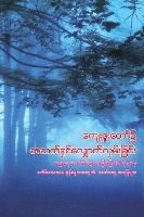 Walking in God's Grace (Burmese)