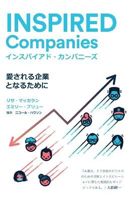 Inspired Companies - Become A Company The World Will Get Behind