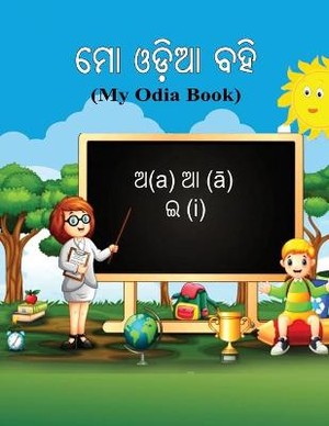 Mo Odia Bahi: My Odia Book