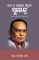 Bhaba O Bhasara Samrat Surendra