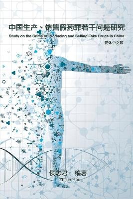 Study on the Crime of Producing and Selling Fake Drugs in China