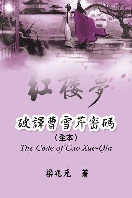 The Code of Cao Xue-Qin