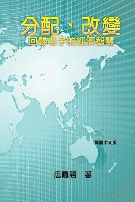 Wisdom of Distribution (Traditional Chinese Edition)