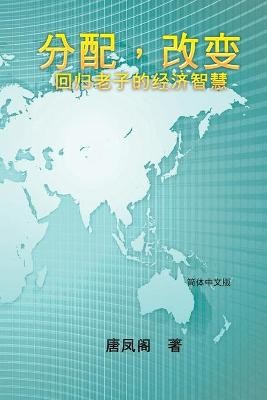 Wisdom of Distribution (Simplified Chinese Edition)