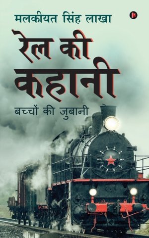 Rail Ki Kahani