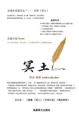 冥土（Between Heaven and Earth, Chinese Edition）