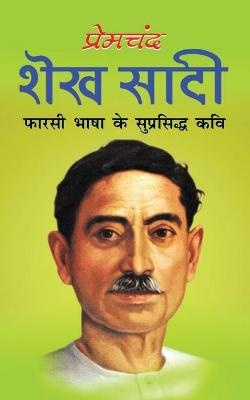 Shekh Sadi शेख सादी (Hindi Edition)