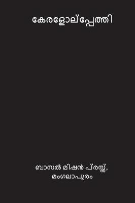 Keralolpathi ( Malayalam Edition )