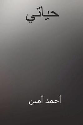 Hayati ( Arabic Edition )
