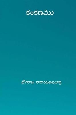 Kankanamu ( Telugu Edition )