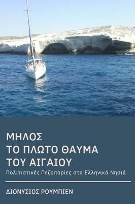 Milos. the Floating Wonder of the Aegean