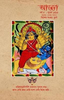 Durga - Adda Pujo Sankhya 2018