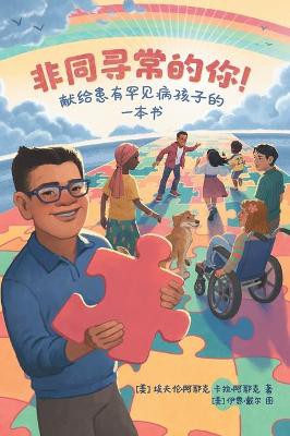 Extraordinary! A Book for Children with Rare Diseases (Mandarin)