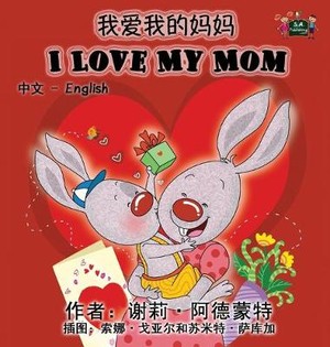 I Love My Mom (Chinese English Bilingual Book)