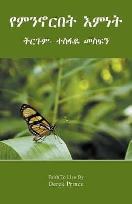 Faith to Live By (Amharic)