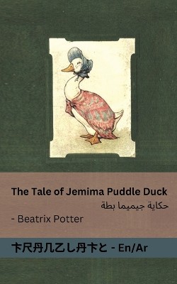 The Tale of Jemima Puddle Duck / حكاية جيميما بطة