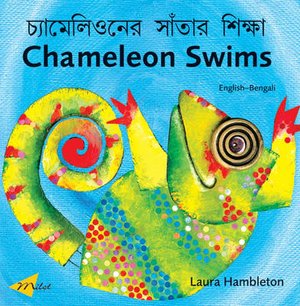 Chameleon Swims (English-Bengali)