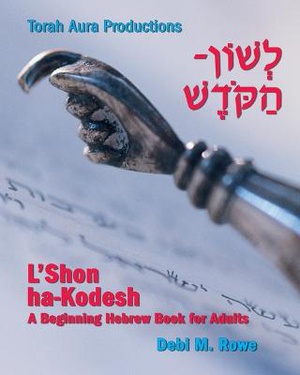 L'Shon Ha-Kodesh Adult Hebrew Primer