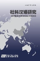 Chinese for Social Sciences Vol. 1, 2018