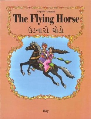  The Flying Horse: English-Gujarati