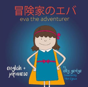 Eva the Adventurer. 冒険家のエバ