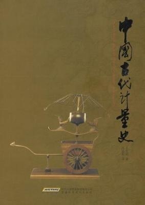 The History of Ancient Chinese Measures and Weights