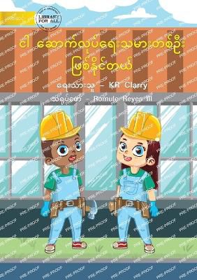 I Can Be A Builder - &#4100;&#4139; &#4102;&#4145;&#4140;&#4096;&#4154;&#4124;&#4143;&#4117;&#4154;&#4123;&#4145;&#4152;&#4126;&#4121;&#4140;&#4152;&#4112;&#4101;&#4154;&#4134;&#4152; &#4118;&#4156;&#4101;&#4154;&#4116;&#4141;&#4143;&#4100;&#4154;&#4112;&#