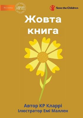 The Yellow Book - &#1046;&#1086;&#1074;&#1090;&#1072; &#1082;&#1085;&#1080;&#1075;&#1072;