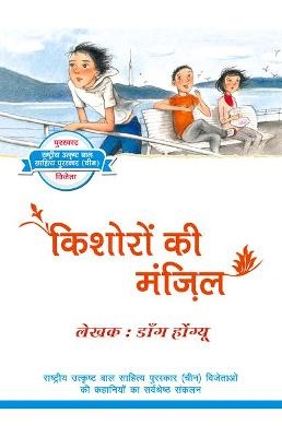 The March of Boys and Girls (Hindi Edition)