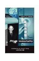 The Prospect of Immortality in Bilingual American English and Traditional Chinese 永生的期盼 美式英文-繁體中文雙語版本