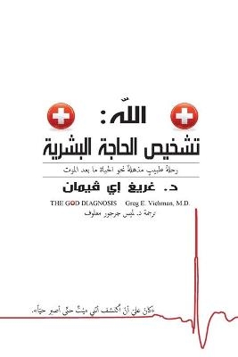 The God Diagnosis - Arabic Version