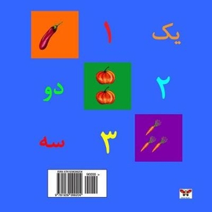 Numbers 1- 10 (Pre-school Series) (Persian/ Farsi Edition)