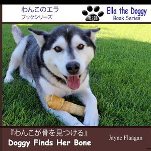 Doggy Finds Her Bone/&#12431;&#12435;&#12371;&#12364;&#39592;&#12434;&#35211;&#12388;&#12369;&#12427;