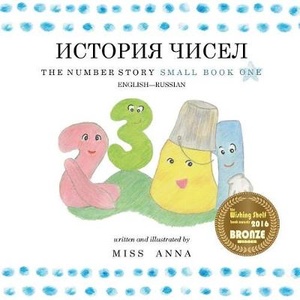 The Number Story 1 &#1048;&#1057;&#1058;&#1054;&#1056;&#1048;&#1071; &#1063;&#1048;&#1057;&#1045;&#1051;